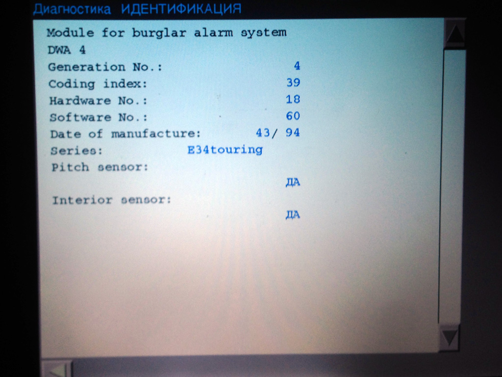 Компьютерная диагностика сигнализации DWA 4 на BMW E34