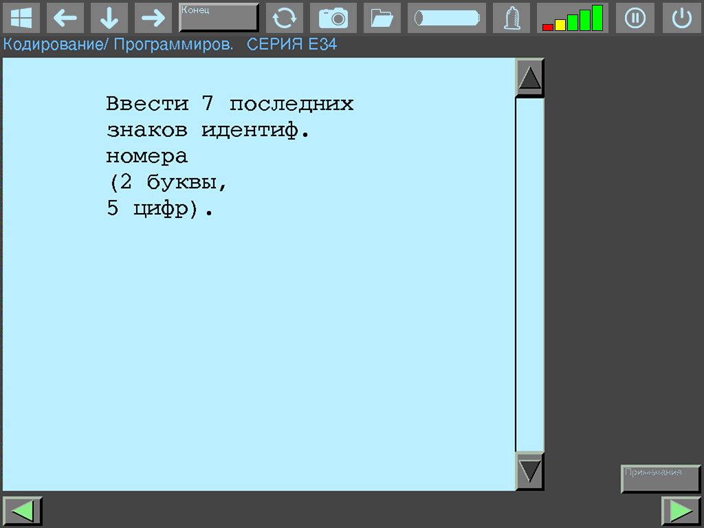 Информационный экран в DIS перед вводом нового VIN номера