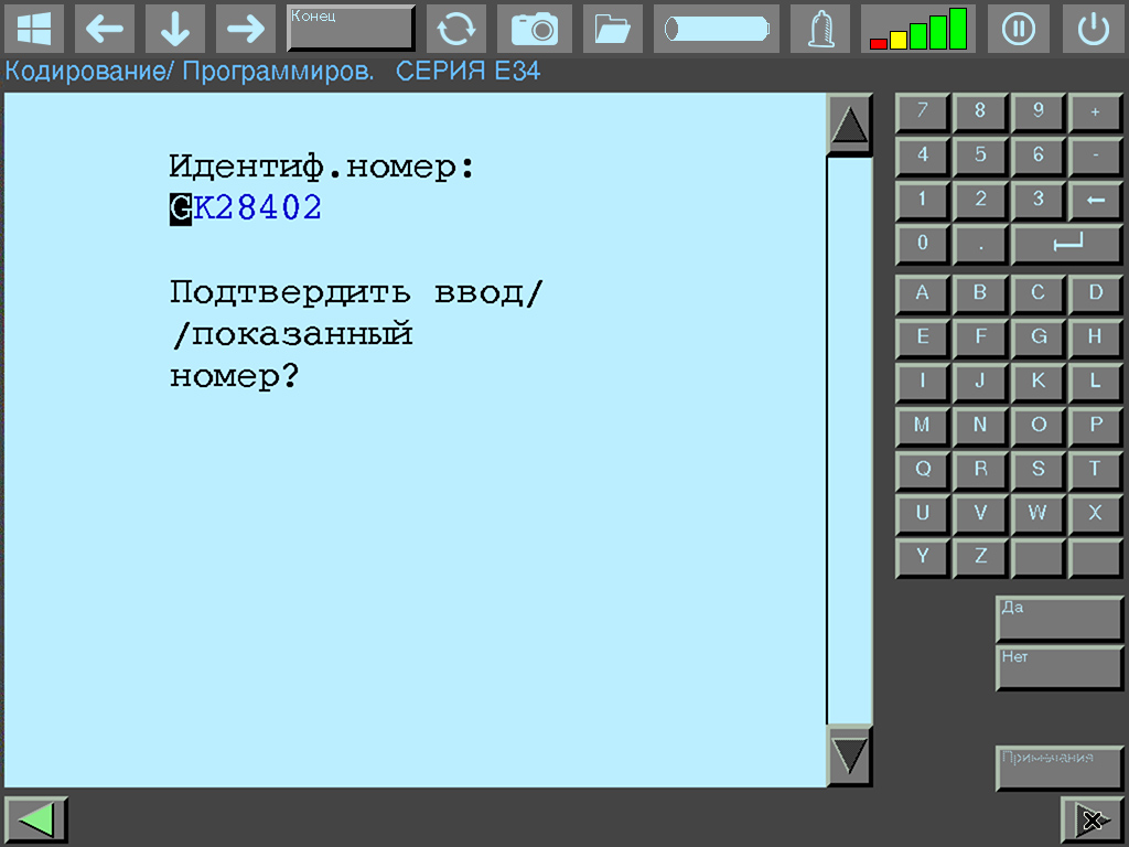 Экран ввода VIN номера в DIS - цифровая клавиатура