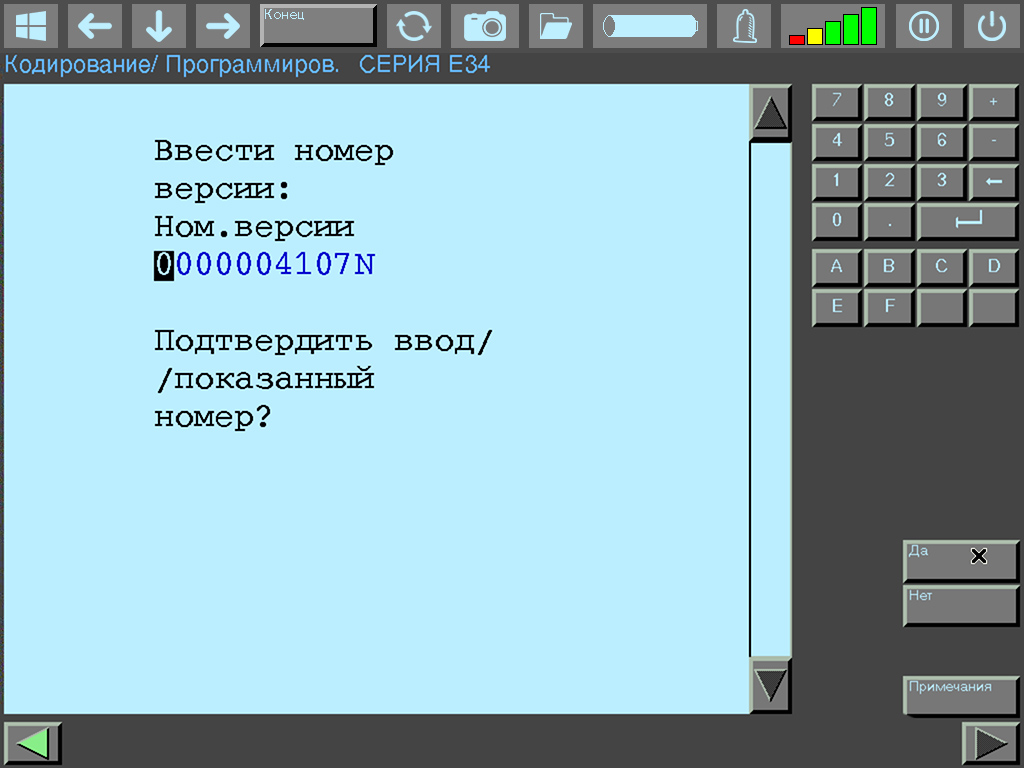 Экран ввода VN кода (номер версии) для завершения кодирования BMW