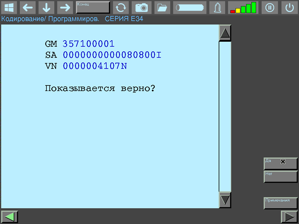 Экран проверки введённых кодов (GM, SA, VN) перед началом кодирования в DIS