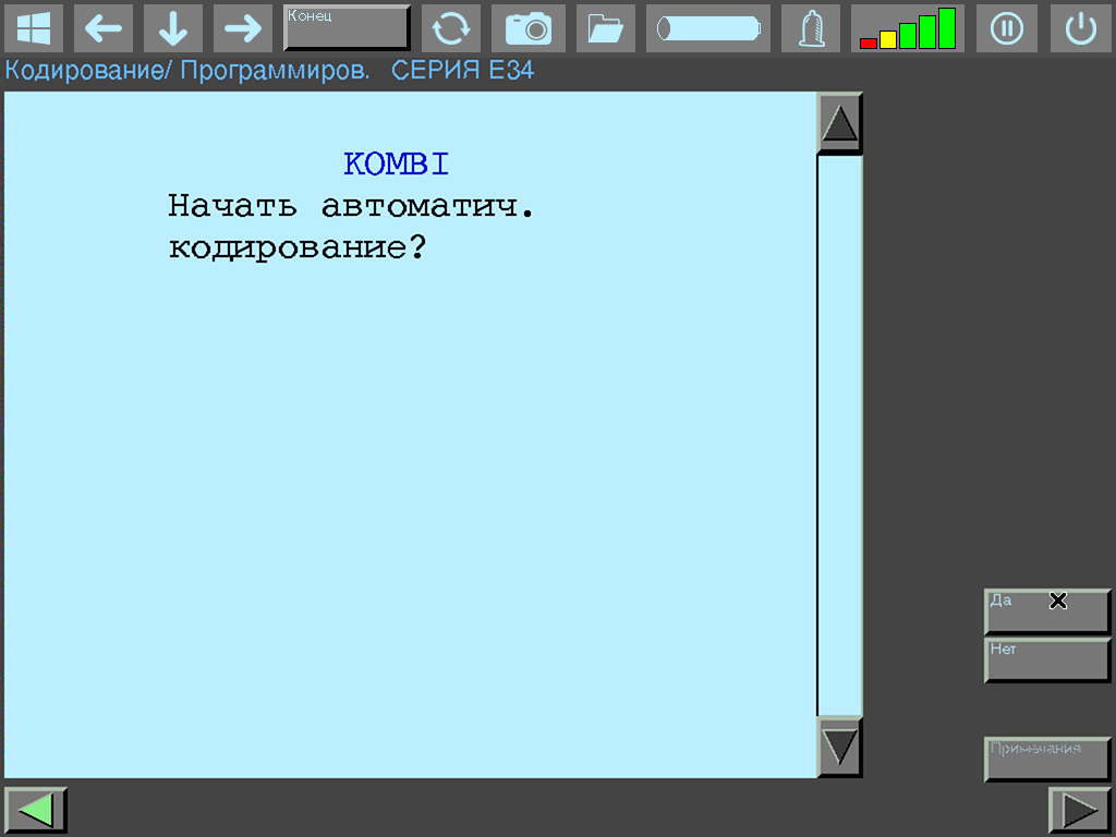 Экран подтверждения начала процесса кодирования в DIS