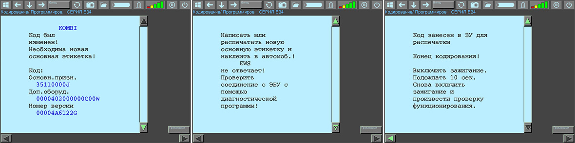 Экран завершения кодирования в DIS - выключить зажигание на 10 секунд