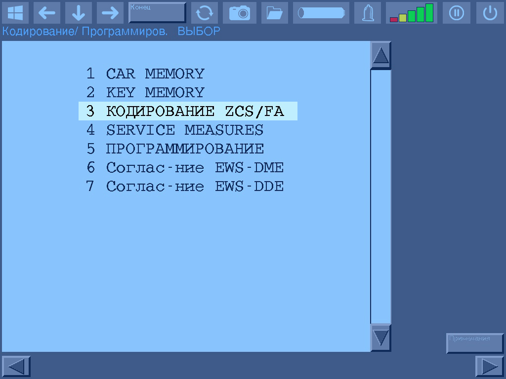 Меню выбора кодирования ZCS/FA в BMW DIS