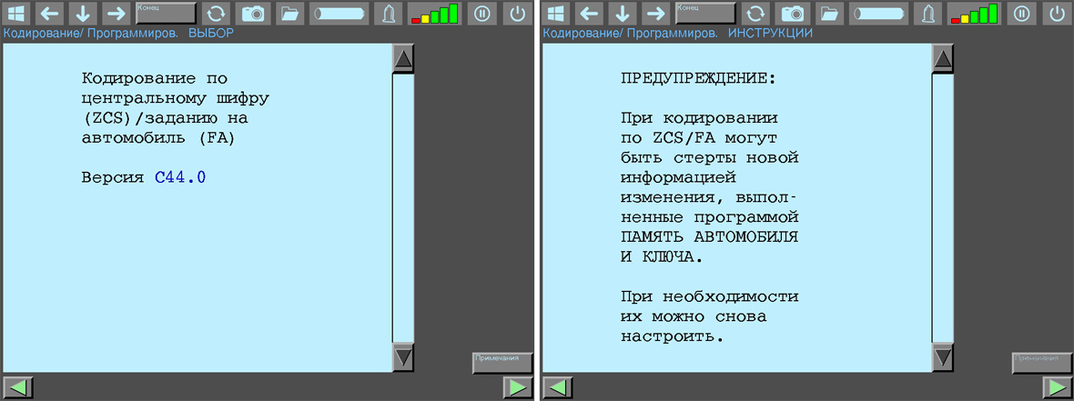 Экран предупреждения в BMW DIS перед началом кодирования