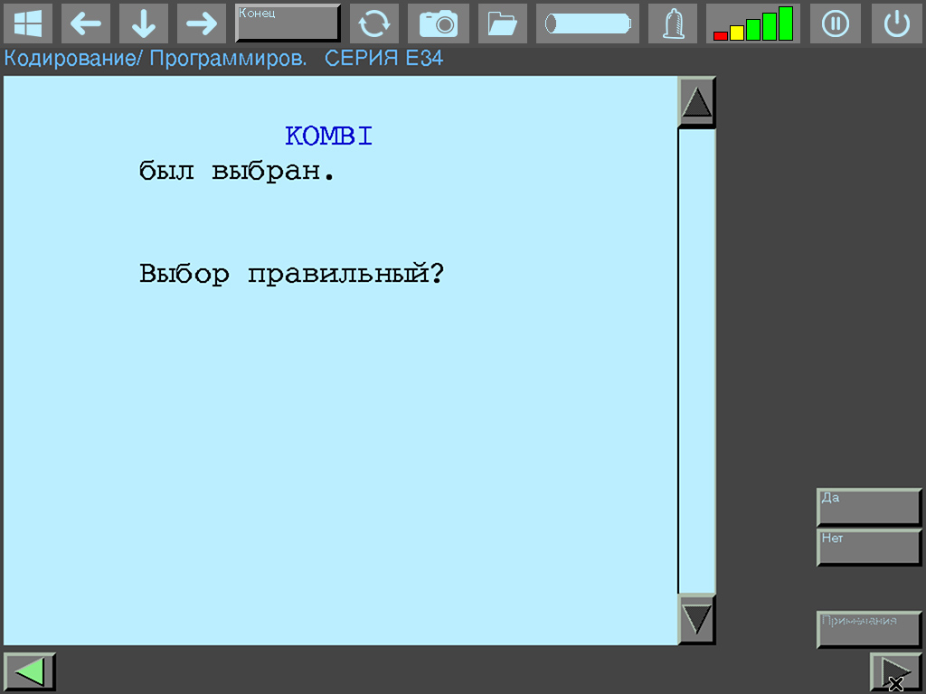 Экран подтверждения выбора кодирования KOMBI в BMW DIS